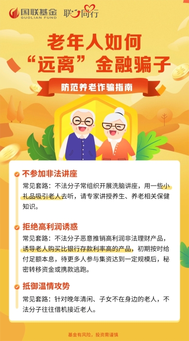 老年防诈海报