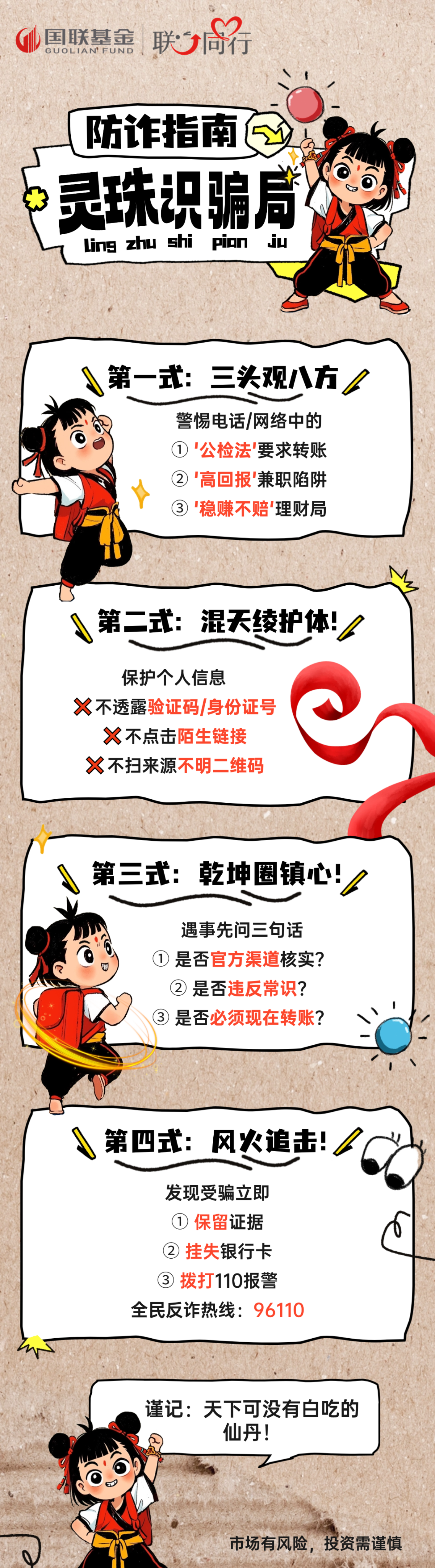 防诈指南：灵珠识骗局