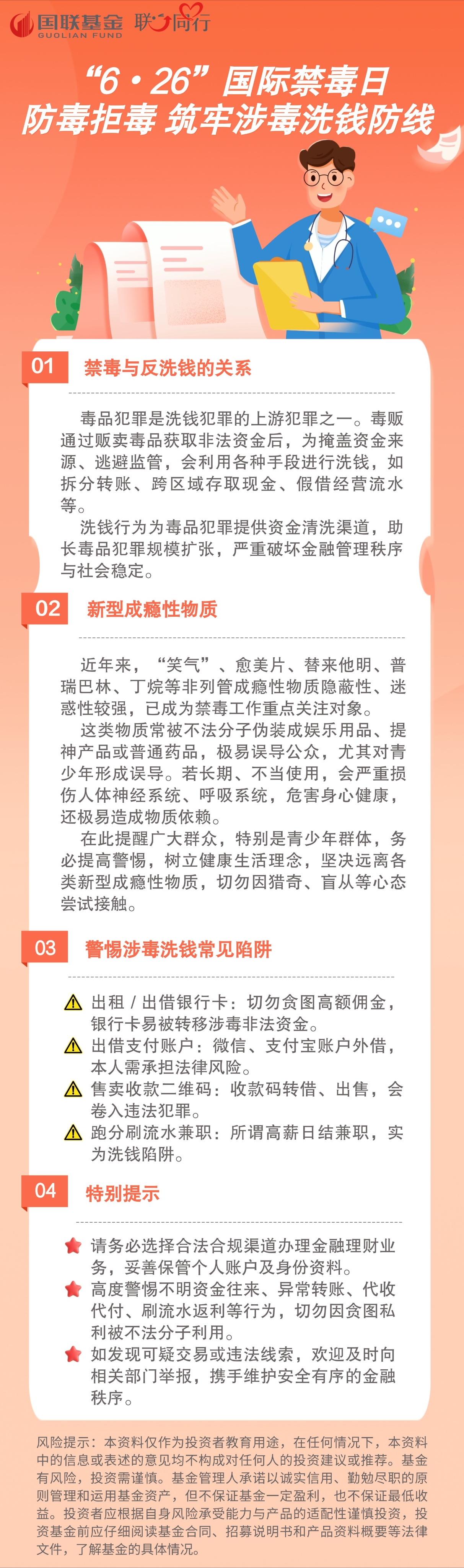 “6？26”国际禁毒日｜防毒拒毒 筑牢涉毒洗钱防线