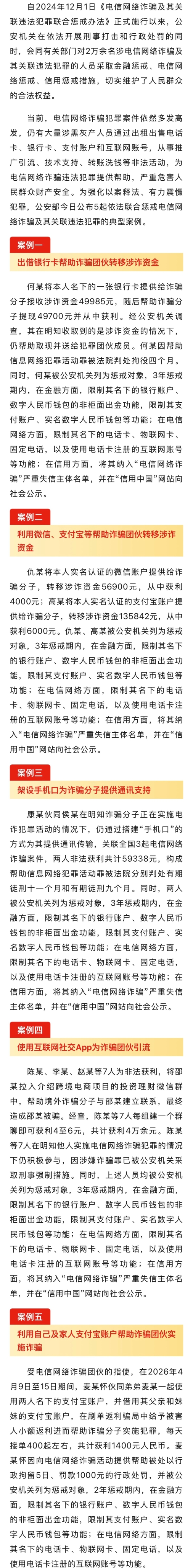 关注 I 公安部发布5起典型诈骗案例